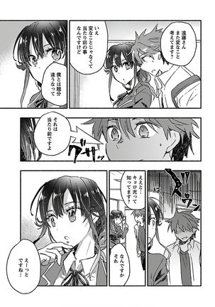 ヤンキー娘になつかれて今年も受験に失敗しそうです vol.3 Page #146