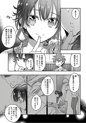 ヤンキー娘になつかれて今年も受験に失敗しそうです vol.3 Page #82