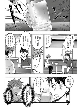 ヤンキー娘になつかれて今年も受験に失敗しそうです vol.3 Page #43