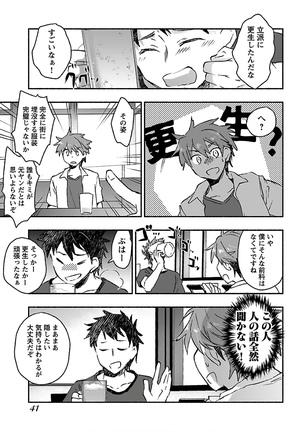 ヤンキー娘になつかれて今年も受験に失敗しそうです vol.3 Page #44