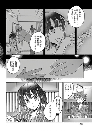 ヤンキー娘になつかれて今年も受験に失敗しそうです vol.3 Page #83