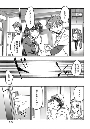 ヤンキー娘になつかれて今年も受験に失敗しそうです vol.3 Page #152