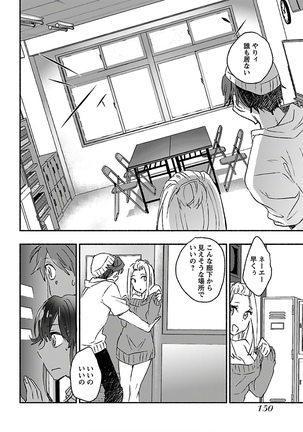 ヤンキー娘になつかれて今年も受験に失敗しそうです vol.3 Page #153