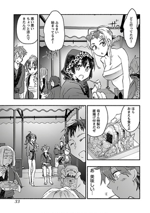 ヤンキー娘になつかれて今年も受験に失敗しそうです vol.3 Page #36