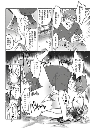 ヤンキー娘になつかれて今年も受験に失敗しそうです vol.3 Page #61