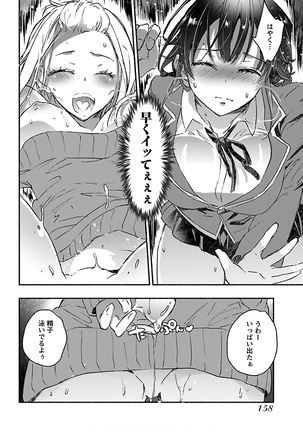 ヤンキー娘になつかれて今年も受験に失敗しそうです vol.3 Page #161