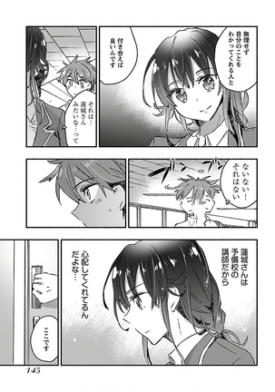 ヤンキー娘になつかれて今年も受験に失敗しそうです vol.3 Page #148