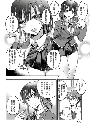 ヤンキー娘になつかれて今年も受験に失敗しそうです vol.3 Page #143