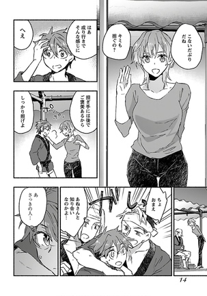 ヤンキー娘になつかれて今年も受験に失敗しそうです vol.3 Page #17