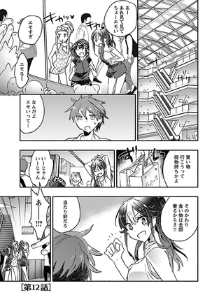 ヤンキー娘になつかれて今年も受験に失敗しそうです vol.3 Page #40