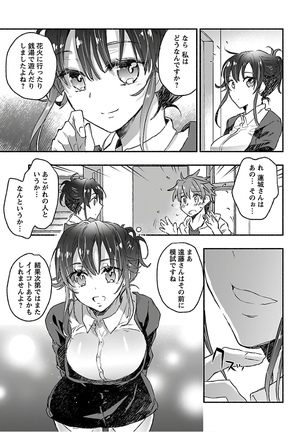 ヤンキー娘になつかれて今年も受験に失敗しそうです vol.3 Page #132