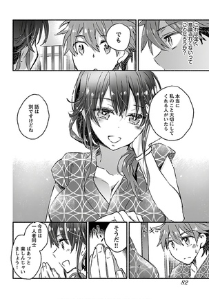 ヤンキー娘になつかれて今年も受験に失敗しそうです vol.3 Page #85