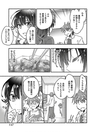 ヤンキー娘になつかれて今年も受験に失敗しそうです vol.3 Page #150