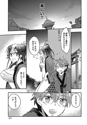 ヤンキー娘になつかれて今年も受験に失敗しそうです vol.3 Page #26