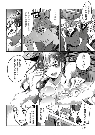 ヤンキー娘になつかれて今年も受験に失敗しそうです vol.3 Page #21