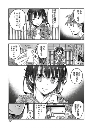 ヤンキー娘になつかれて今年も受験に失敗しそうです vol.3 Page #80