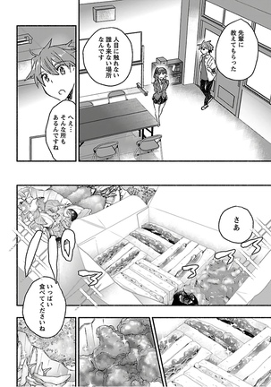 ヤンキー娘になつかれて今年も受験に失敗しそうです vol.3 Page #149