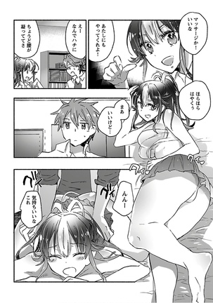 ヤンキー娘になつかれて今年も受験に失敗しそうです vol.3 Page #119