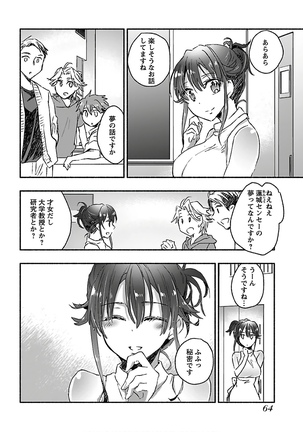 ヤンキー娘になつかれて今年も受験に失敗しそうです vol.3 Page #67