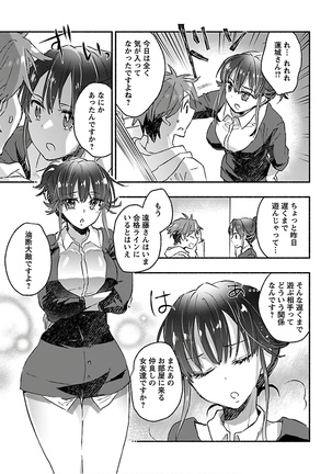 ヤンキー娘になつかれて今年も受験に失敗しそうです vol.3 Page #130