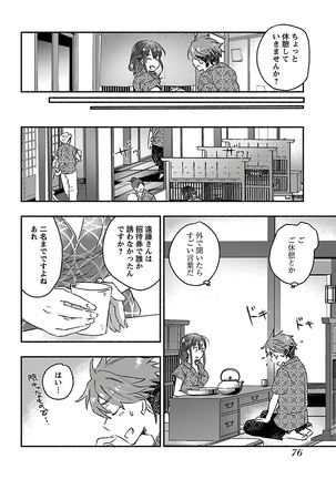 ヤンキー娘になつかれて今年も受験に失敗しそうです vol.3 Page #79