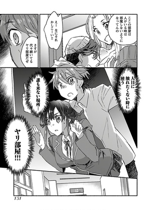 ヤンキー娘になつかれて今年も受験に失敗しそうです vol.3 Page #154