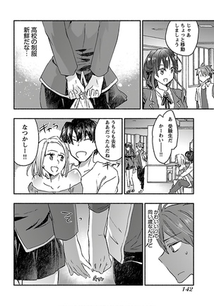 ヤンキー娘になつかれて今年も受験に失敗しそうです vol.3 Page #145