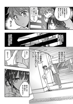 ヤンキー娘になつかれて今年も受験に失敗しそうです vol.3 Page #155