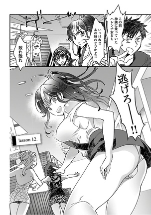 ヤンキー娘になつかれて今年も受験に失敗しそうです vol.3 Page #41