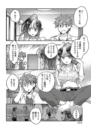 ヤンキー娘になつかれて今年も受験に失敗しそうです vol.3 Page #117