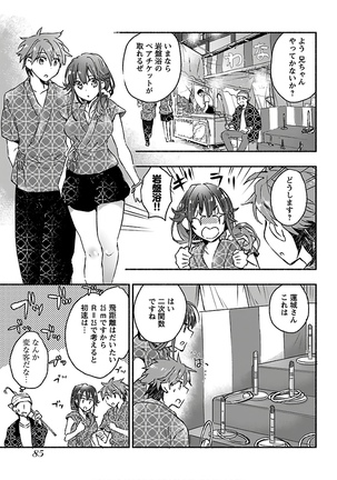 ヤンキー娘になつかれて今年も受験に失敗しそうです vol.3 Page #88