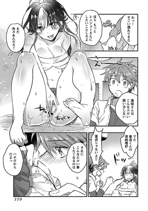 ヤンキー娘になつかれて今年も受験に失敗しそうです vol.3 Page #122