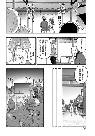 ヤンキー娘になつかれて今年も受験に失敗しそうです vol.3 Page #19