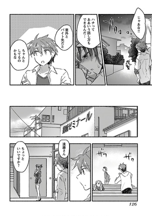 ヤンキー娘になつかれて今年も受験に失敗しそうです vol.3 Page #129