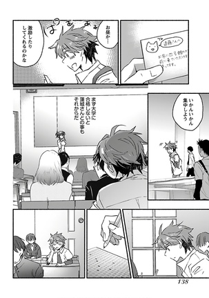 ヤンキー娘になつかれて今年も受験に失敗しそうです vol.3 Page #141