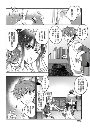 ヤンキー娘になつかれて今年も受験に失敗しそうです vol.3 Page #109