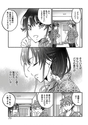 ヤンキー娘になつかれて今年も受験に失敗しそうです vol.3 Page #78