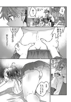 ヤンキー娘になつかれて今年も受験に失敗しそうです vol.3 Page #120