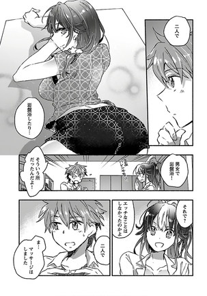 ヤンキー娘になつかれて今年も受験に失敗しそうです vol.3 Page #118