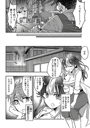 ヤンキー娘になつかれて今年も受験に失敗しそうです vol.3 Page #107