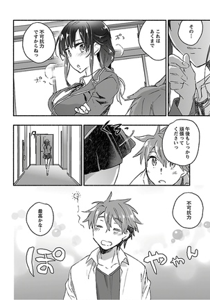 ヤンキー娘になつかれて今年も受験に失敗しそうです vol.3 Page #163