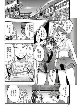 ヤンキー娘になつかれて今年も受験に失敗しそうです vol.3