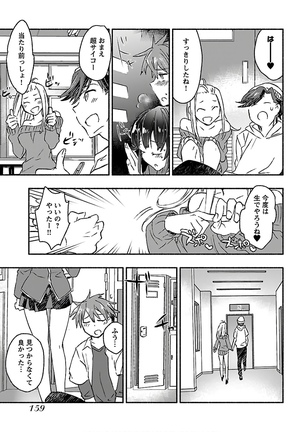 ヤンキー娘になつかれて今年も受験に失敗しそうです vol.3 Page #162