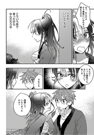 ヤンキー娘になつかれて今年も受験に失敗しそうです vol.3 Page #27