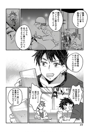 ヤンキー娘になつかれて今年も受験に失敗しそうです vol.3 Page #47