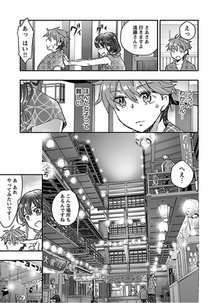 ヤンキー娘になつかれて今年も受験に失敗しそうです vol.3 Page #86