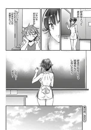 ヤンキー娘になつかれて今年も受験に失敗しそうです vol.3 Page #69