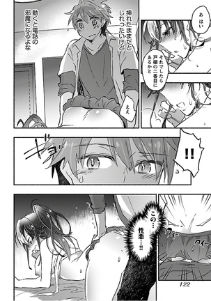 ヤンキー娘になつかれて今年も受験に失敗しそうです vol.3 Page #125