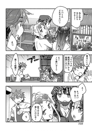 ヤンキー娘になつかれて今年も受験に失敗しそうです vol.3 Page #111