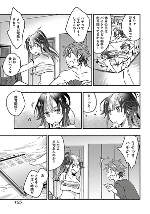 ヤンキー娘になつかれて今年も受験に失敗しそうです vol.3 Page #128